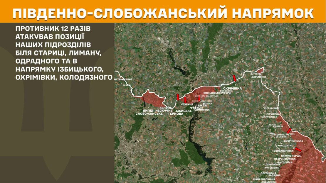 На Харківщині ЗСУ відбили 18 ворожих атак минулої доби
