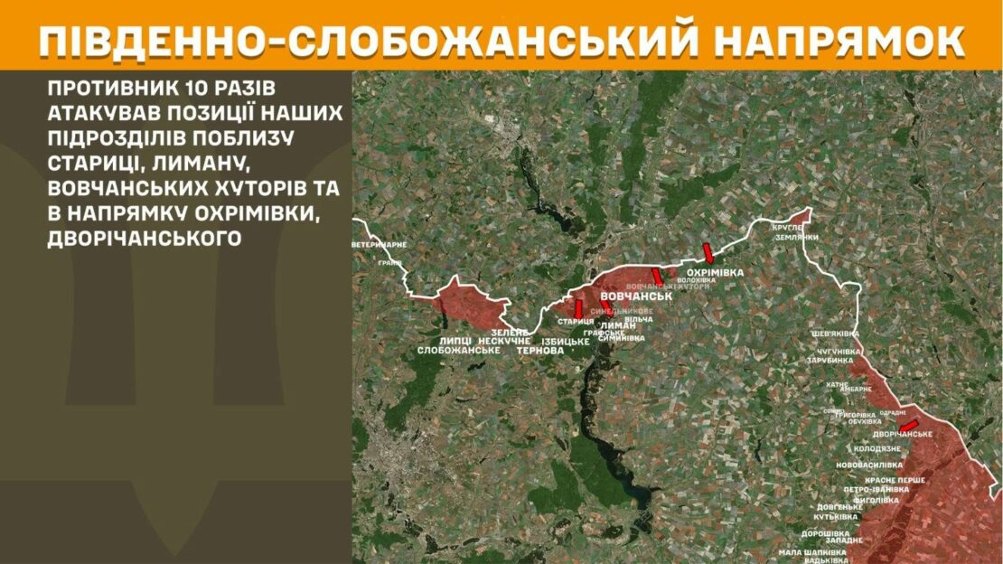 Генштаб ЗСУ повідомив про 11 боєзіткнень на Харківщині минулої доби