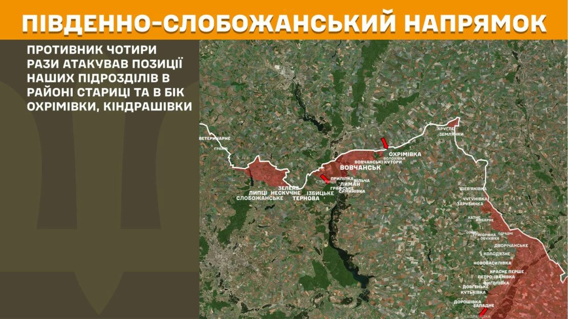 Генштаб ЗСУ повідомив про шість боїв на Харківщині за добу