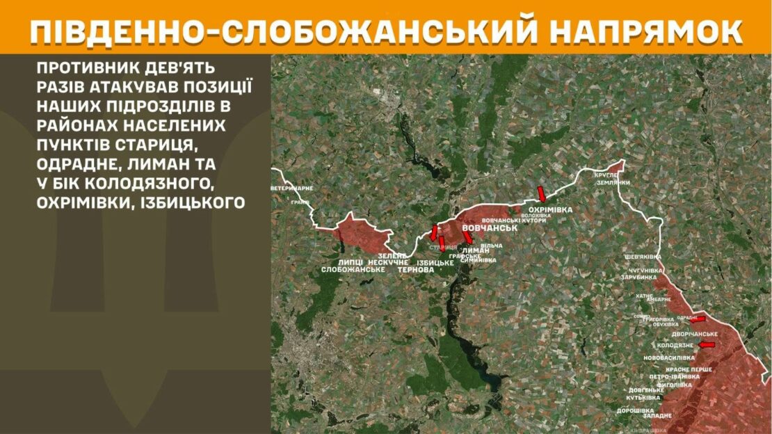 Минулої доби противник 11 разів штурмував позиції ЗСУ на Харківщині