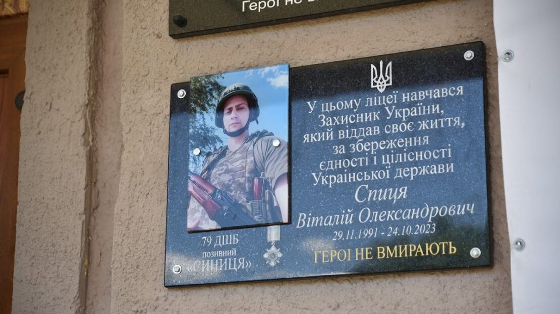 У Харкові відкрили меморіальну дошку захиснику Віталію Спиці (фото)