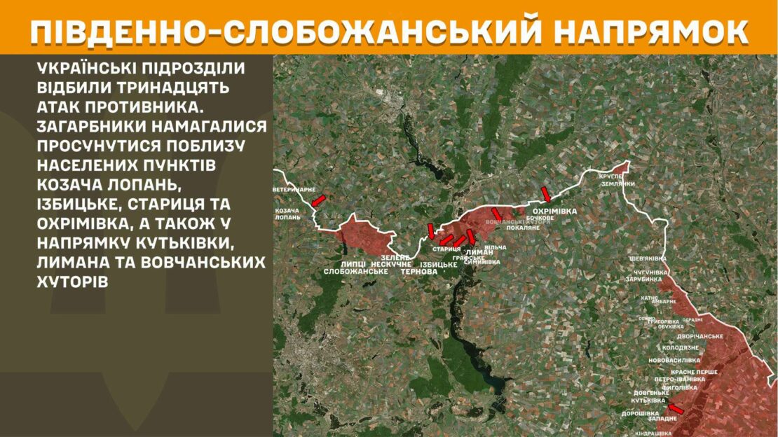 Українські підрозділи на Харківщині за добу відбили 14 атак противника