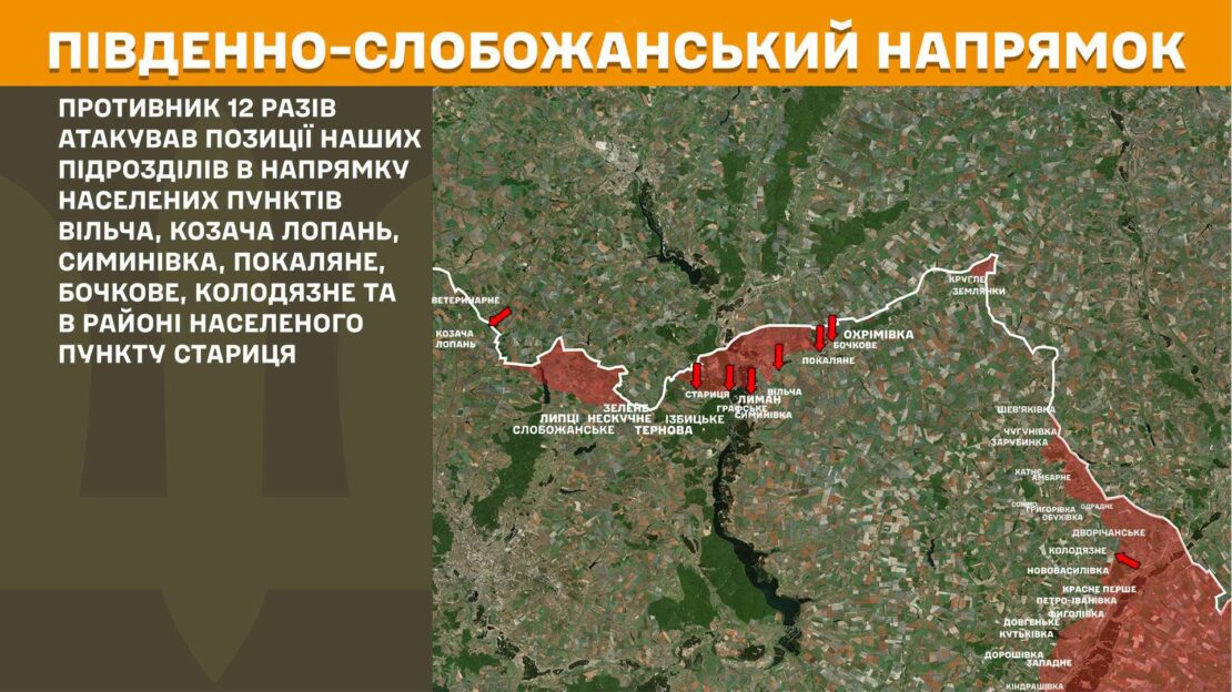 Минулої доби на фронті відбувся 221 бій, з них 14 — на Харківщині