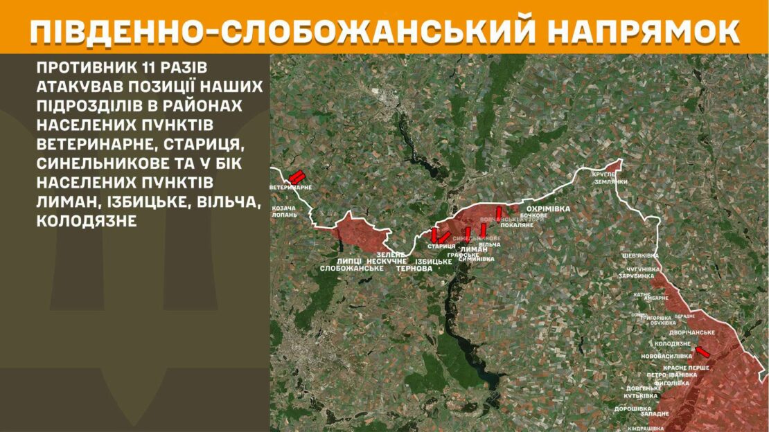 Минулої доби на Харківщині противник 13 разів намагався вклинитися в нашу оборону