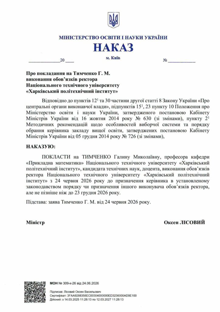 У Харківському політеху — новий ректор
