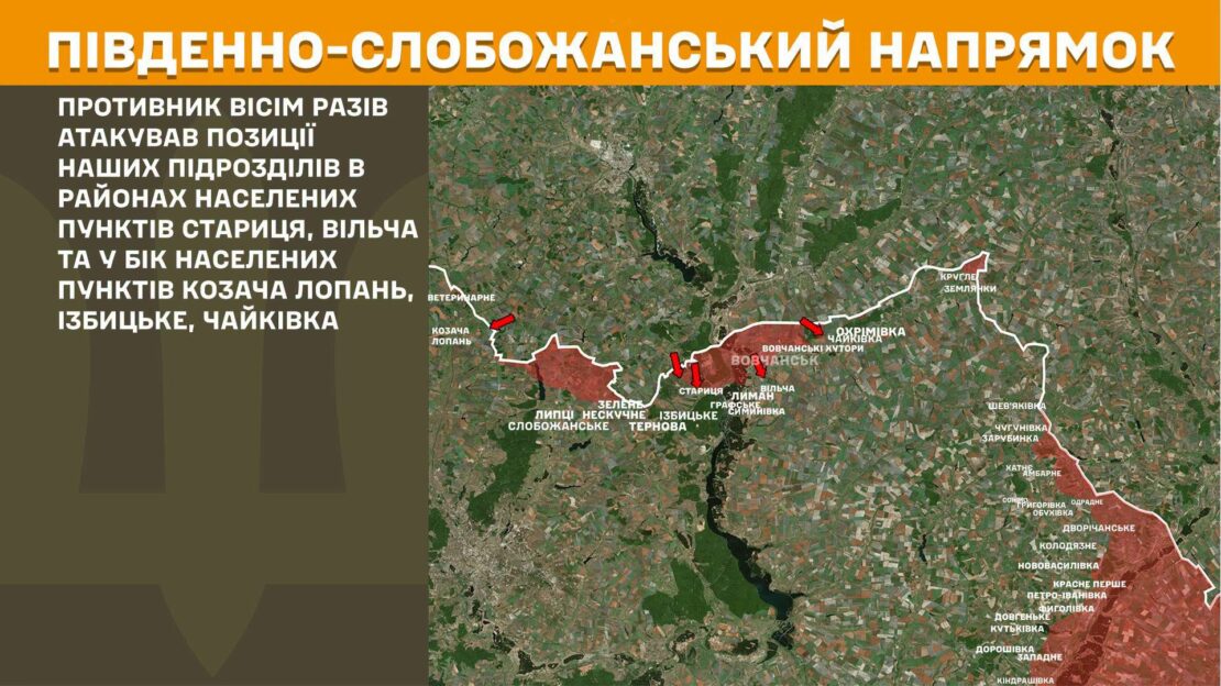 За добу українські захисники успішно відбили 13 атак ворога на Харківщині