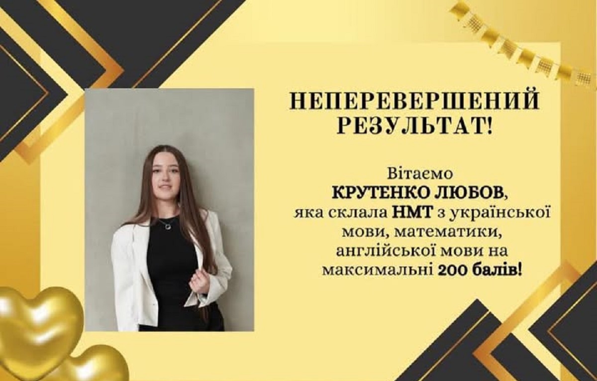 Випускниця Харківського ліцею № 156 склала НМТ на 200 балів з трьох предметів