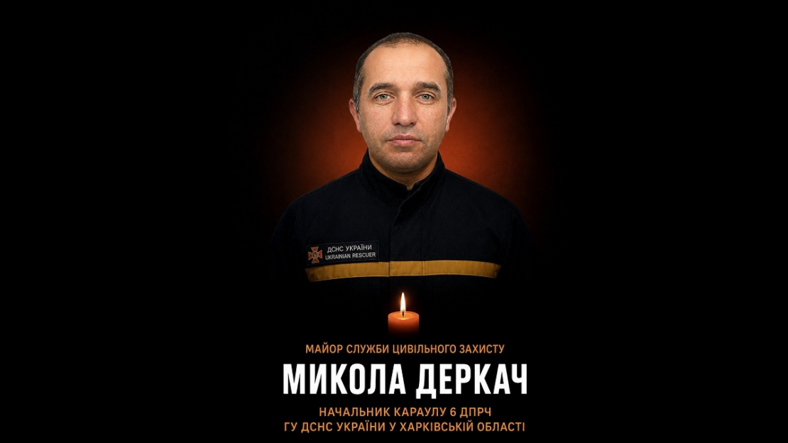 У лікарні помер рятувальник ДСНС Микола Деркач, який отримав важкі поранення у ніч на 15 червня