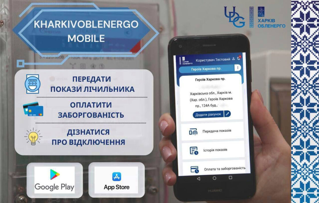 Споживачі “Харківобленерго” встановили новий рекорд 