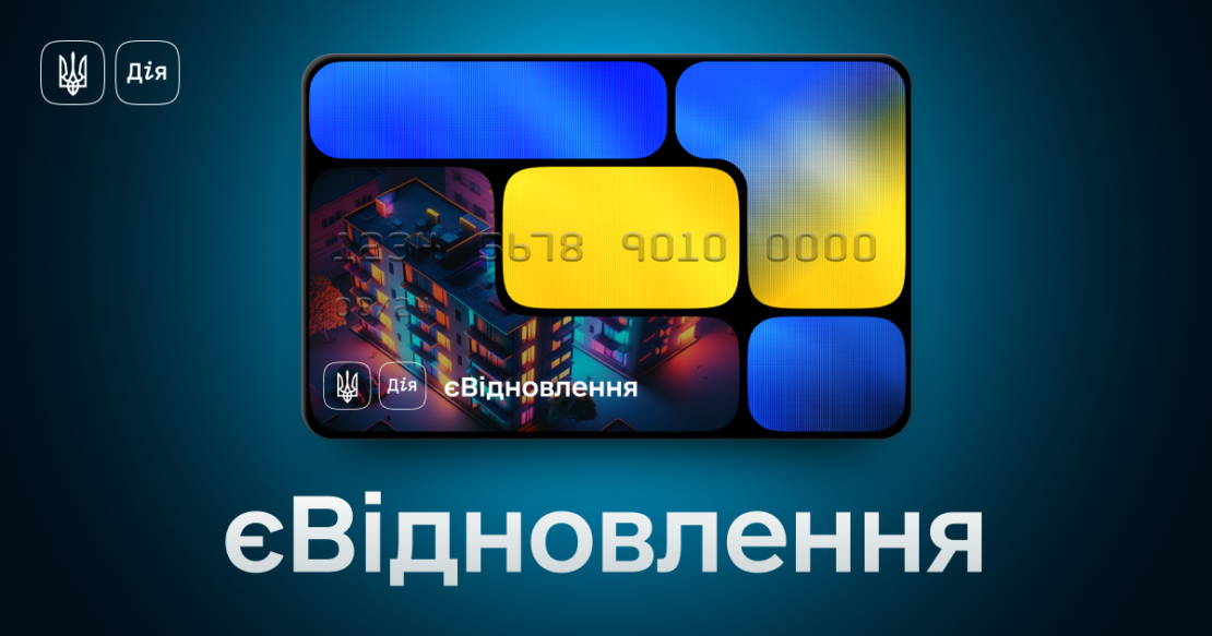 Результати роботи програми «єВідновлення» на Харківщині