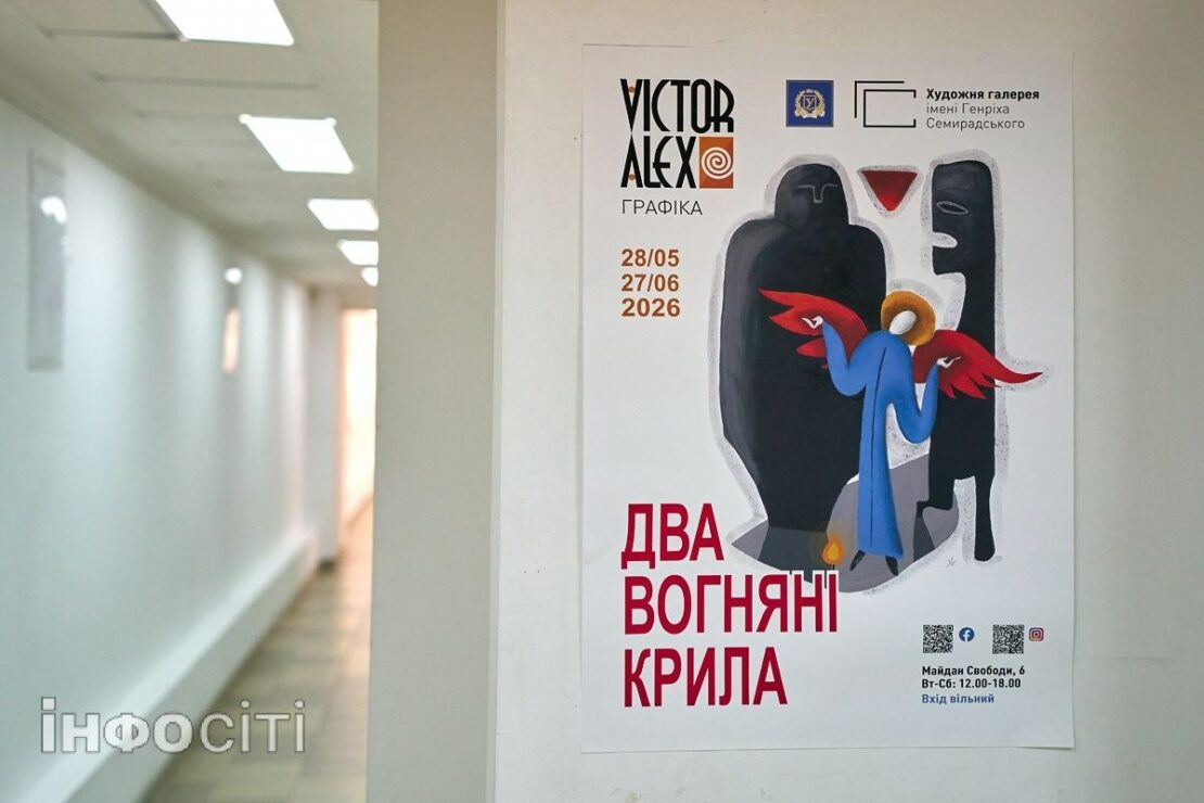 У Харкові проходить виставка графіки «Два вогняні крила» (фото)