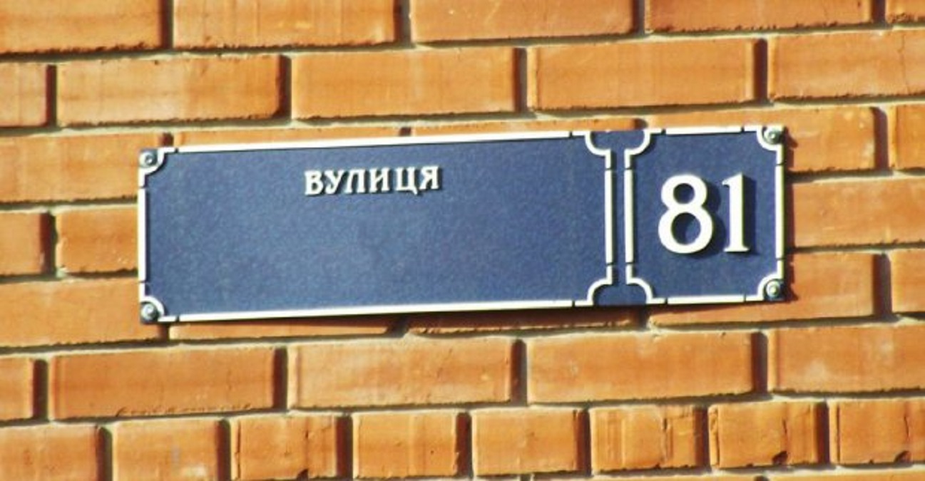 У Харкові перейменували кілька вулиць та провулок