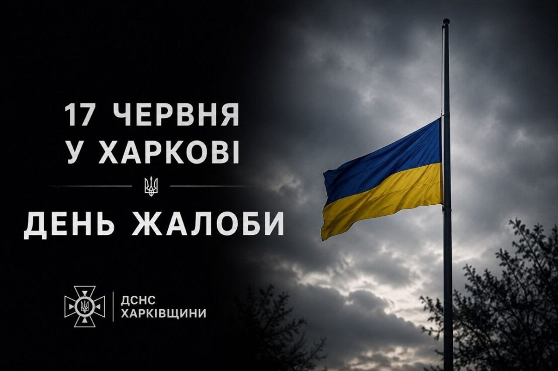 Сьогодні у Харкові оголошений День жалоби