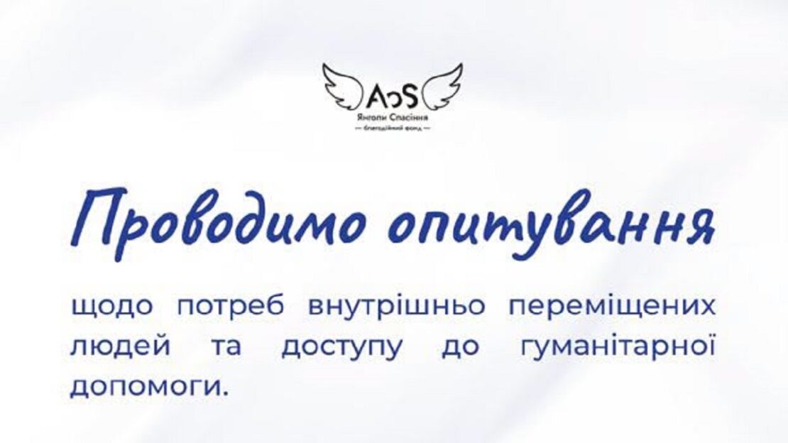 Переселенців у Харкові запрошують пройти опитування