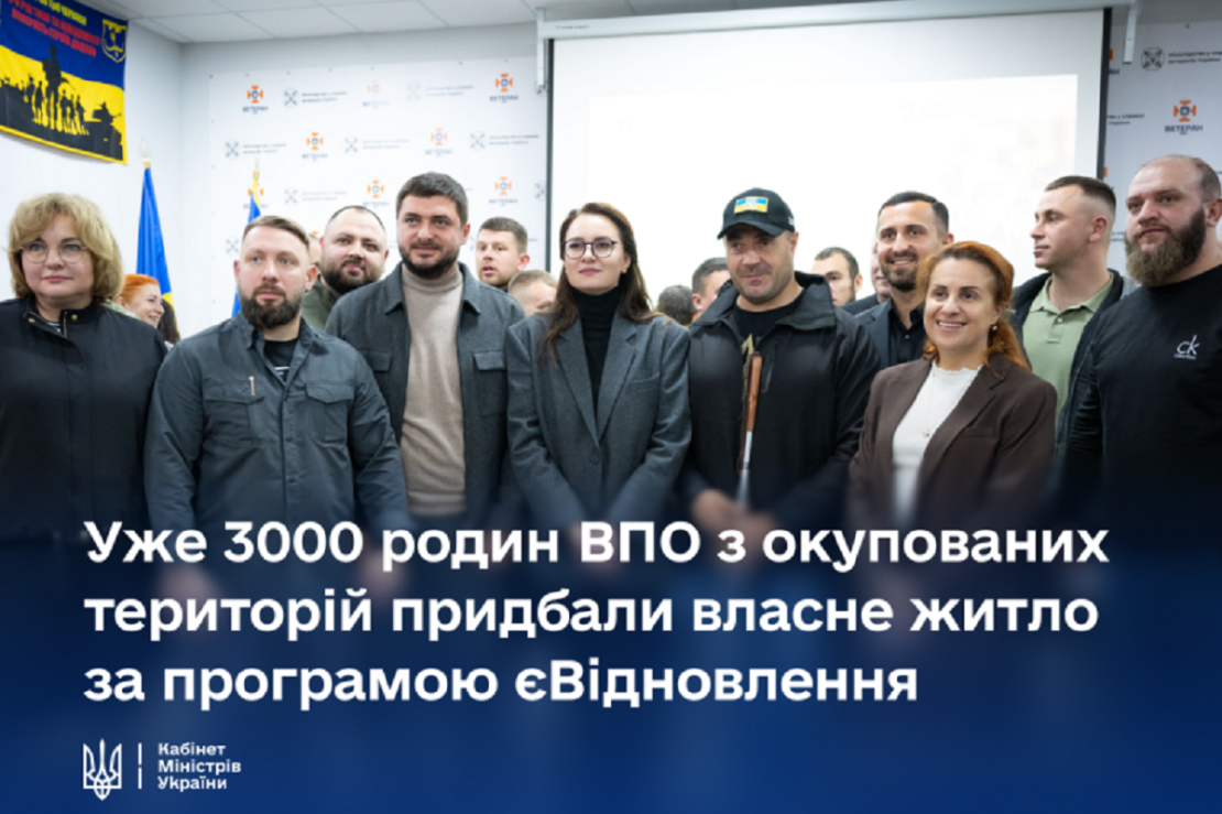 Житло для родин ВПО з ТОТ: перші результати державної програми
