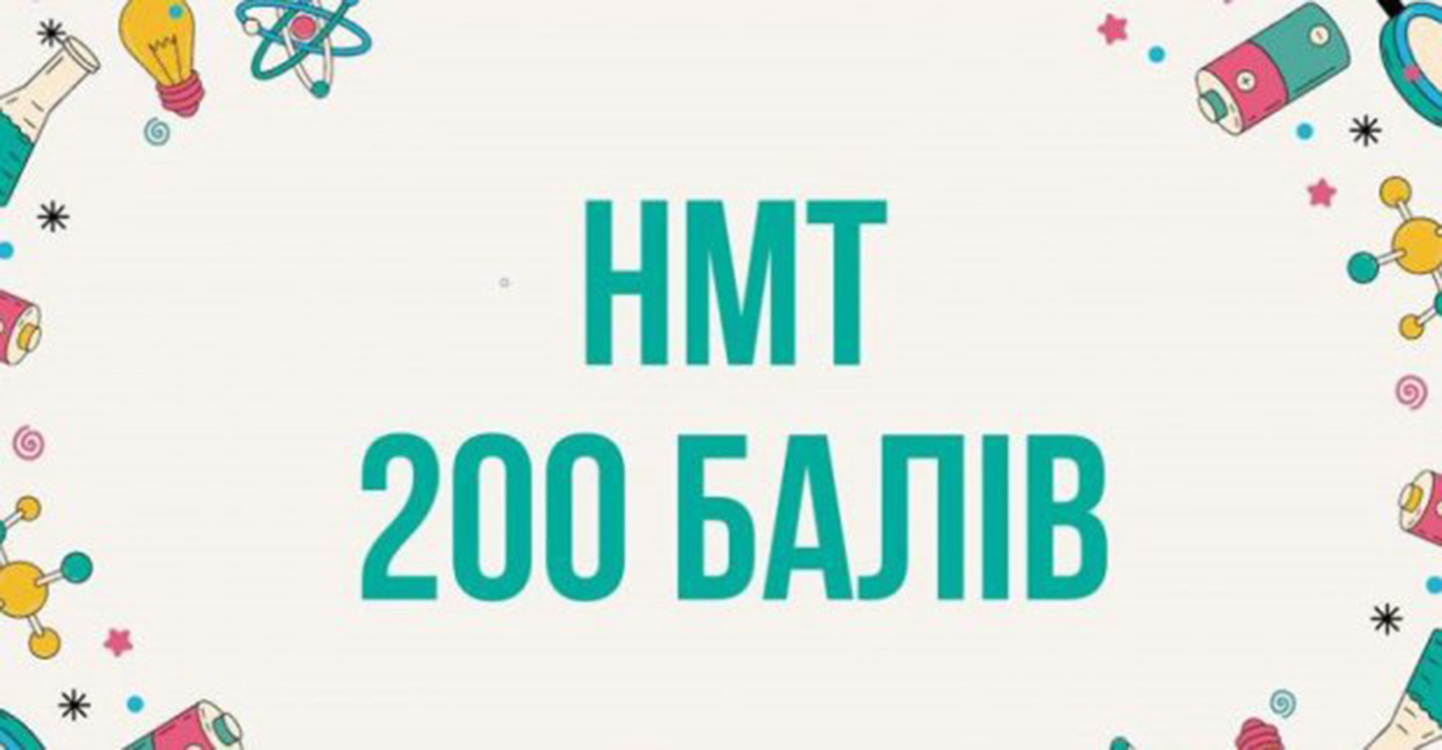 У Харкові випускники отримають гроші за НМТ на 200 балів