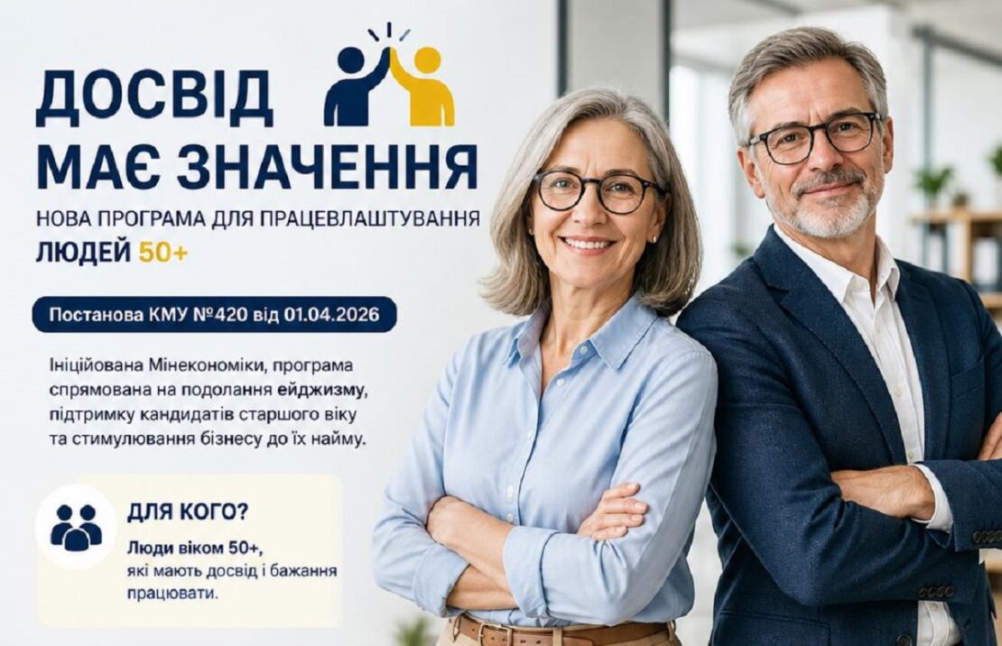 Мешканці Харківщини віком 50+ вчаться заново будувати кар’єру