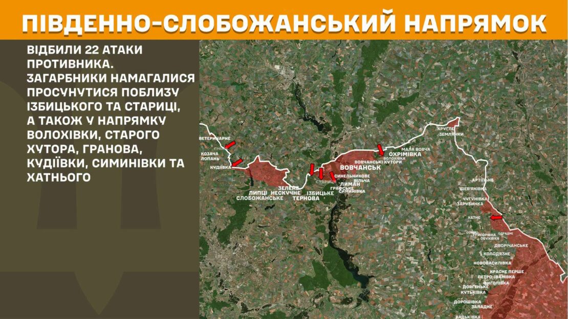 За добу ворог понад 20 разів атакував позиції ЗСУ на Харківщині