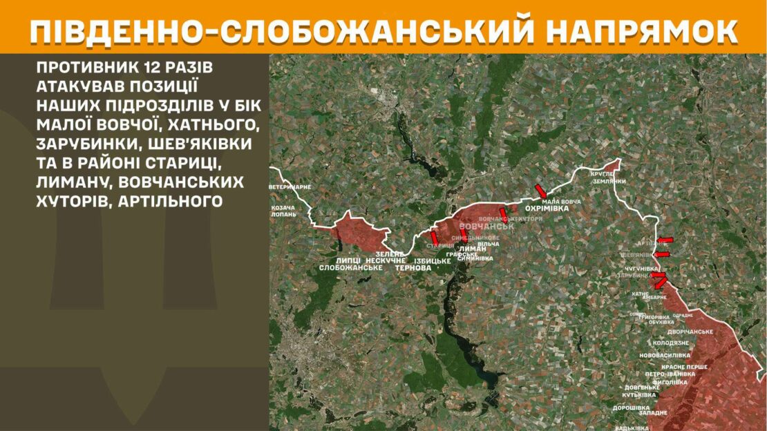 Минулої доби на Харківщині противник 17 разів намагався вклинитися в нашу оборону