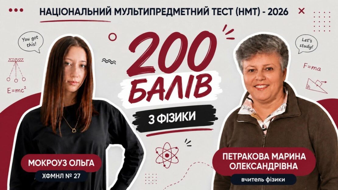 У Новобаварському районі 9 випускників склали НМТ на 200 балів