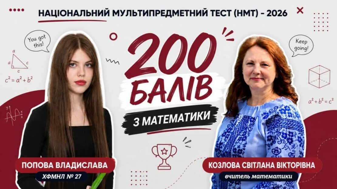 У Новобаварському районі 9 випускників склали НМТ на 200 балів