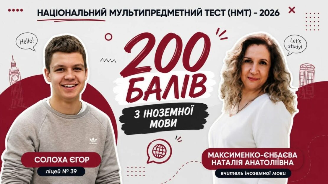 У Новобаварському районі 9 випускників склали НМТ на 200 балів
