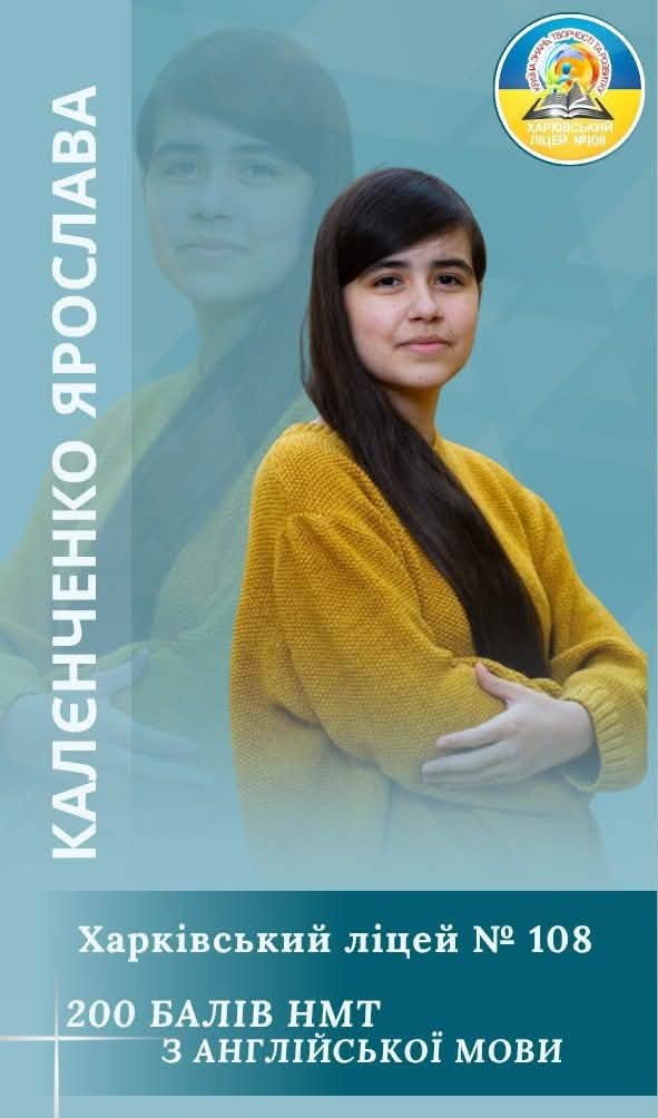 6 випускників Холодногірського району Харкова склали НМТ на 200 балів