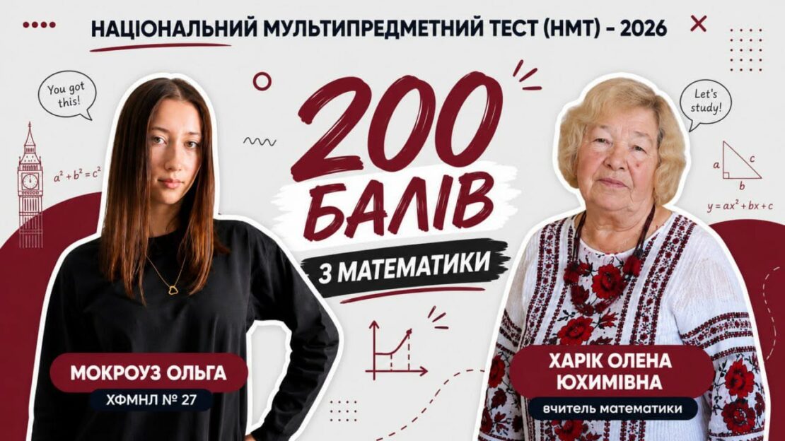 У Новобаварському районі 9 випускників склали НМТ на 200 балів