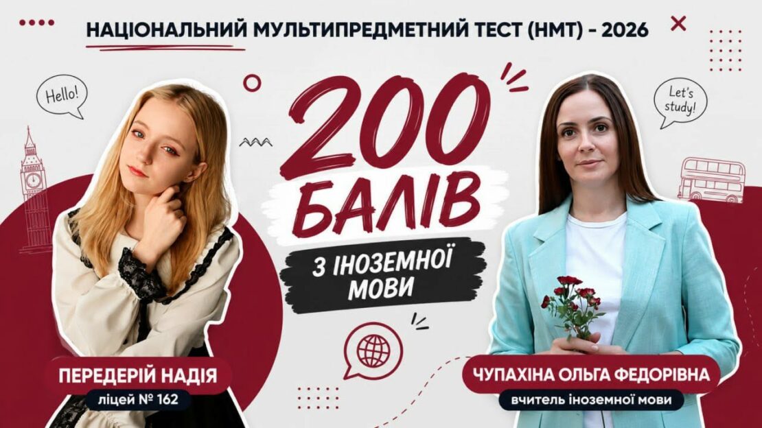 У Новобаварському районі 9 випускників склали НМТ на 200 балів