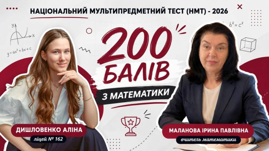 У Новобаварському районі 9 випускників склали НМТ на 200 балів