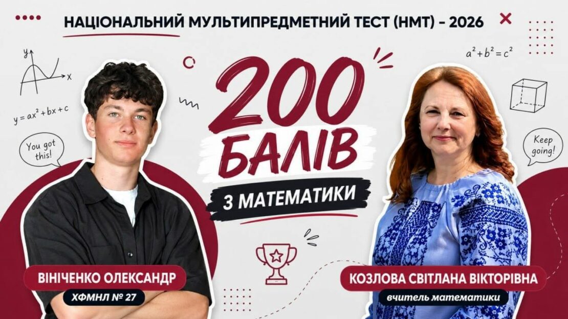 У Новобаварському районі 9 випускників склали НМТ на 200 балів