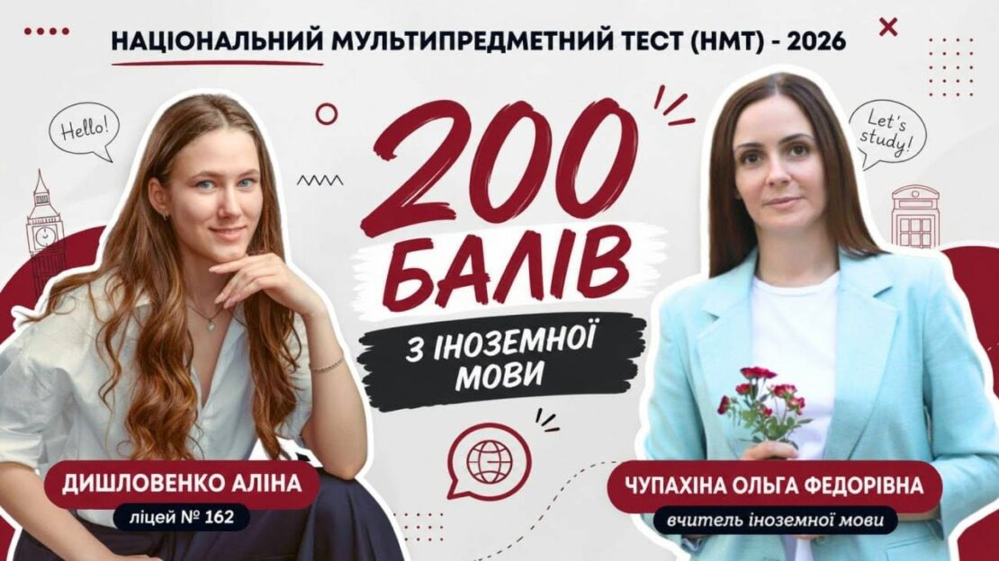 У Новобаварському районі 9 випускників склали НМТ на 200 балів