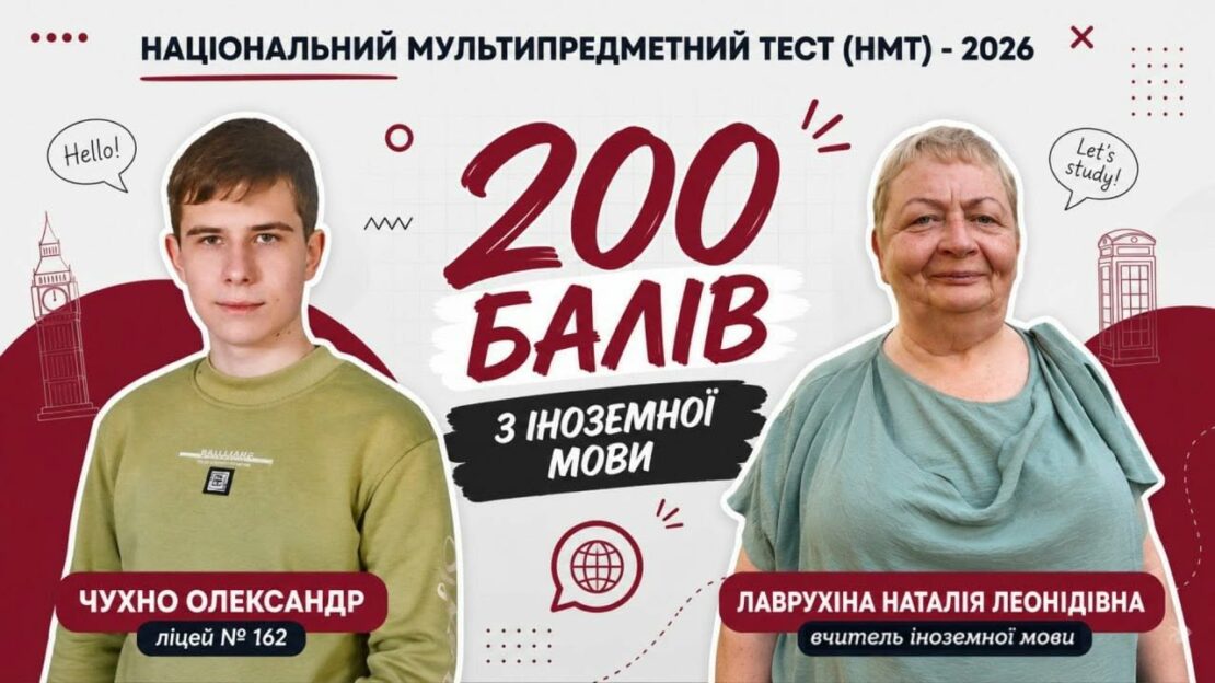 У Новобаварському районі 9 випускників склали НМТ на 200 балів