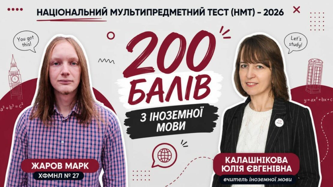 У Новобаварському районі 9 випускників склали НМТ на 200 балів