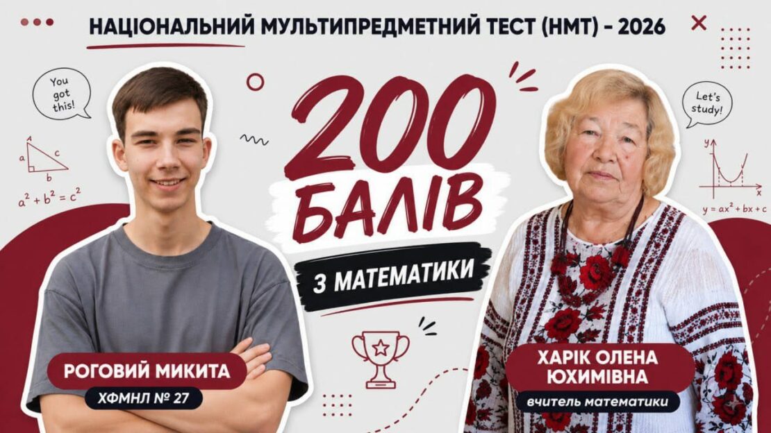 У Новобаварському районі 9 випускників склали НМТ на 200 балів