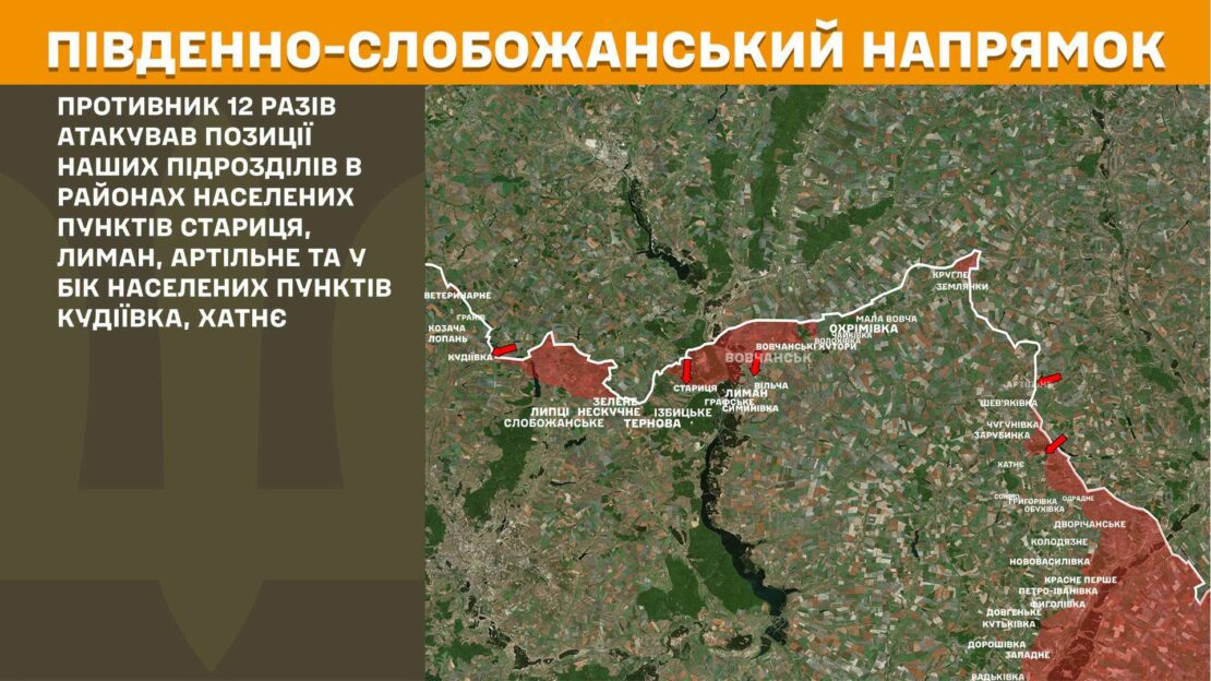 Минулої доби ворог 14 разів намагався вклинитися в нашу оборону на Харківщині