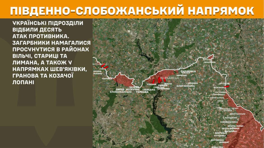 Минулої доби на Харківщині наші захисники зупинили 13 атак ворога