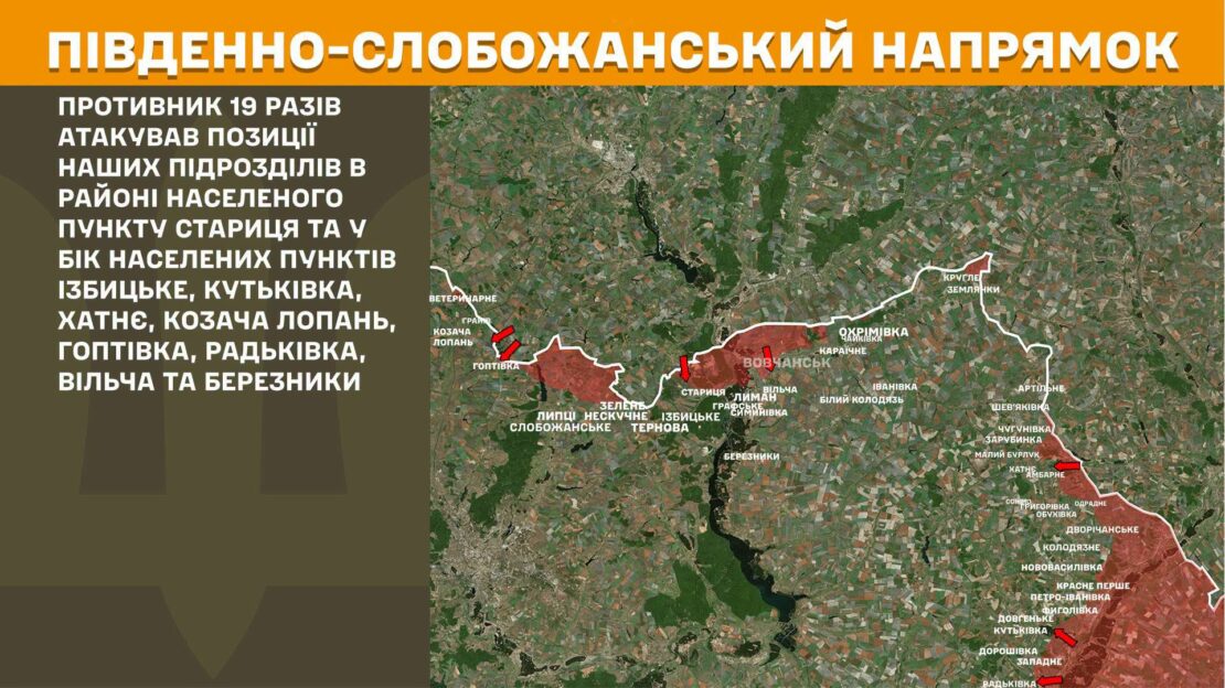 Минулої доби противник понад 20 разів атакував позиції ЗСУ на Харківщині
