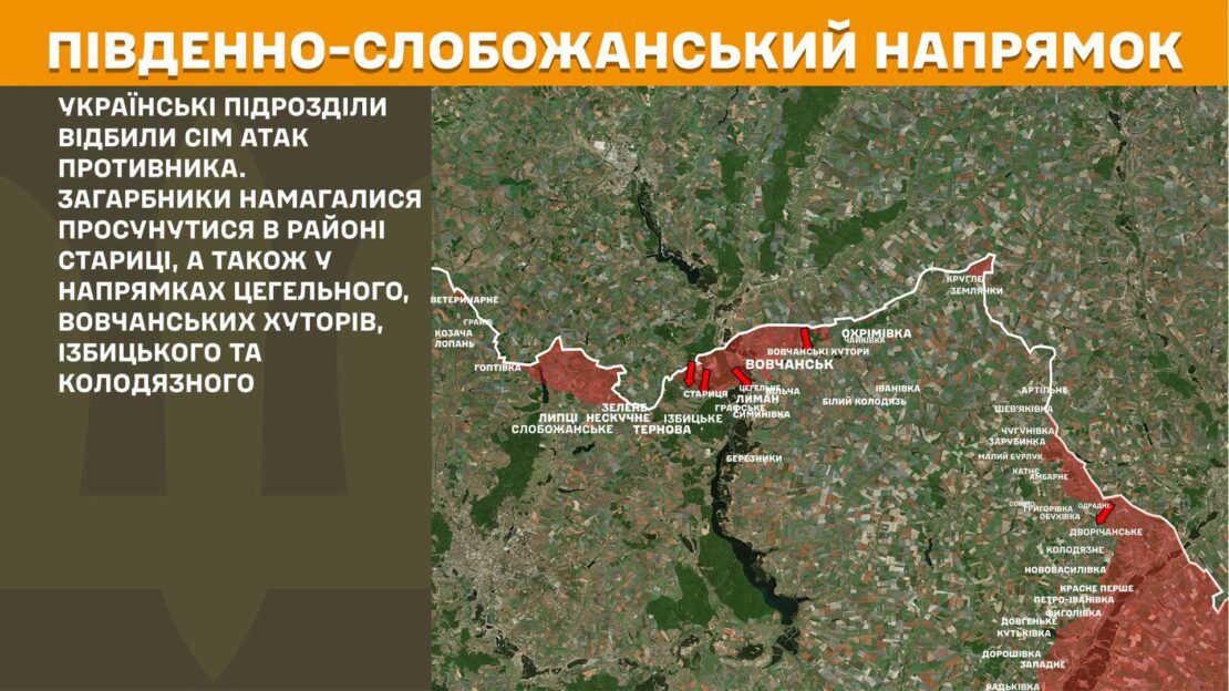 Минулої доби Сили оборони зупинили на Харківщині 10 атак ворога