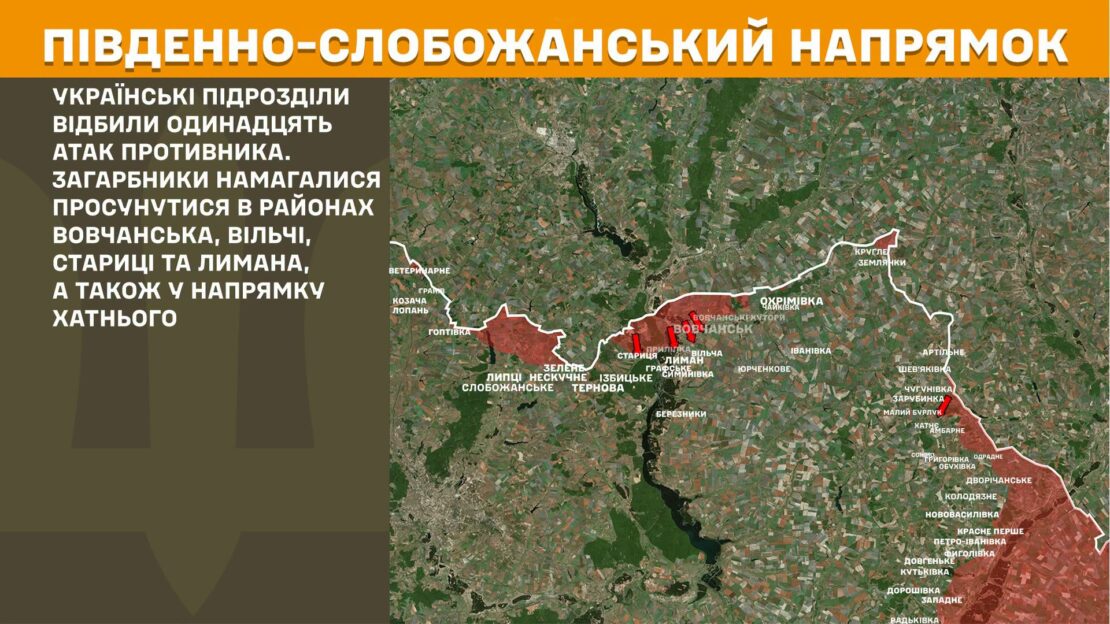 Минулої доби українські підрозділи відбили 11 атак противника на Харківщині