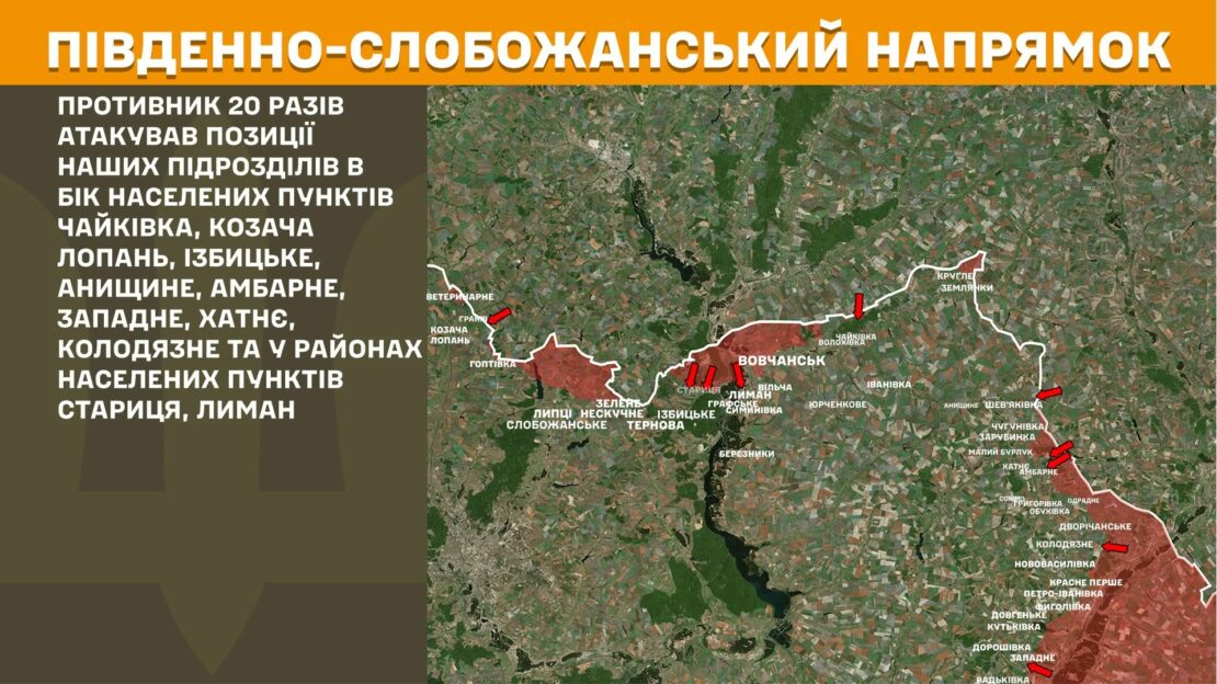 Минулої доби загарбники понад 20 разів атакували позиції ЗСУ на Харківщині