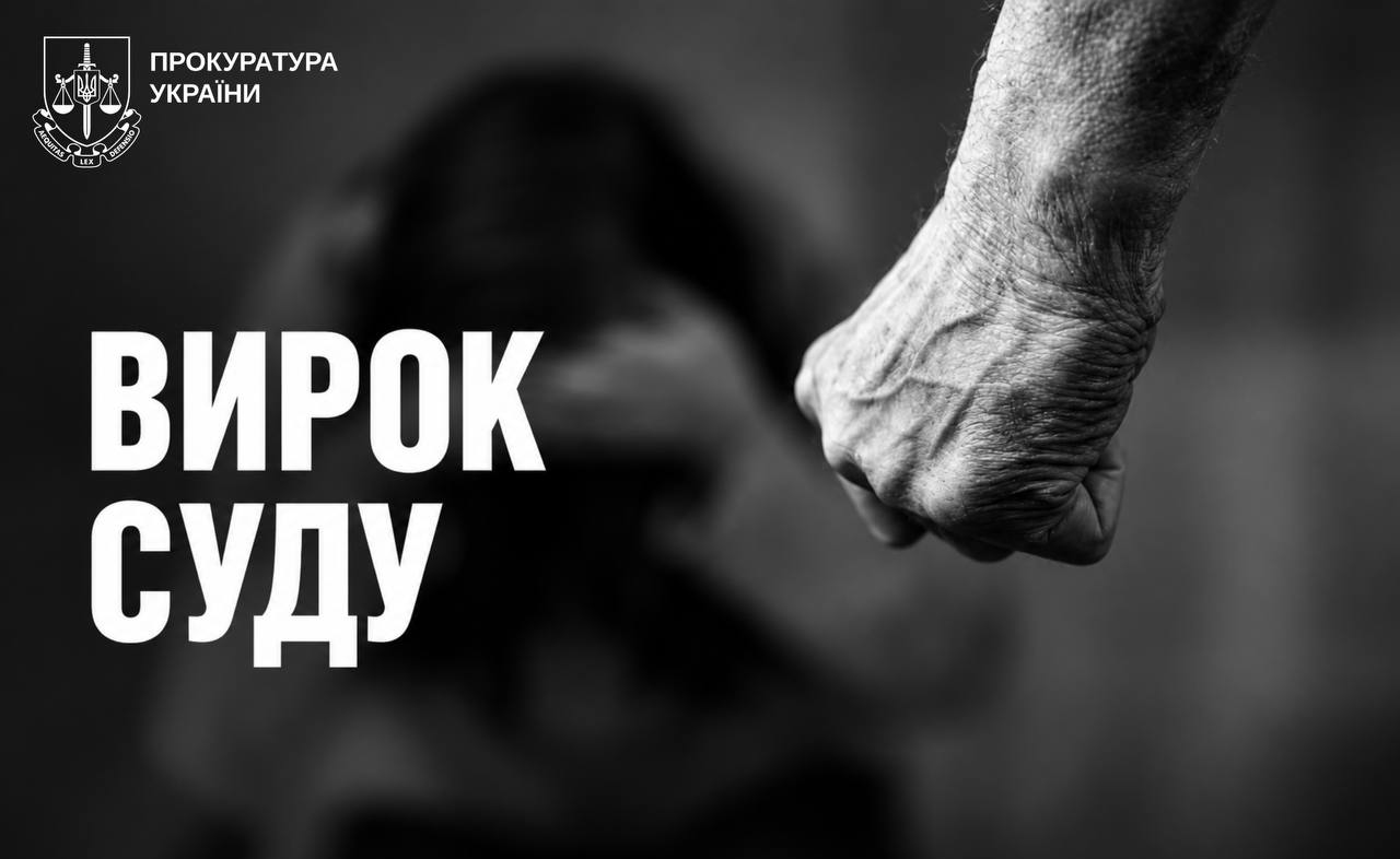 На Харківщині засудили чоловіка, який жорстоко побив матір