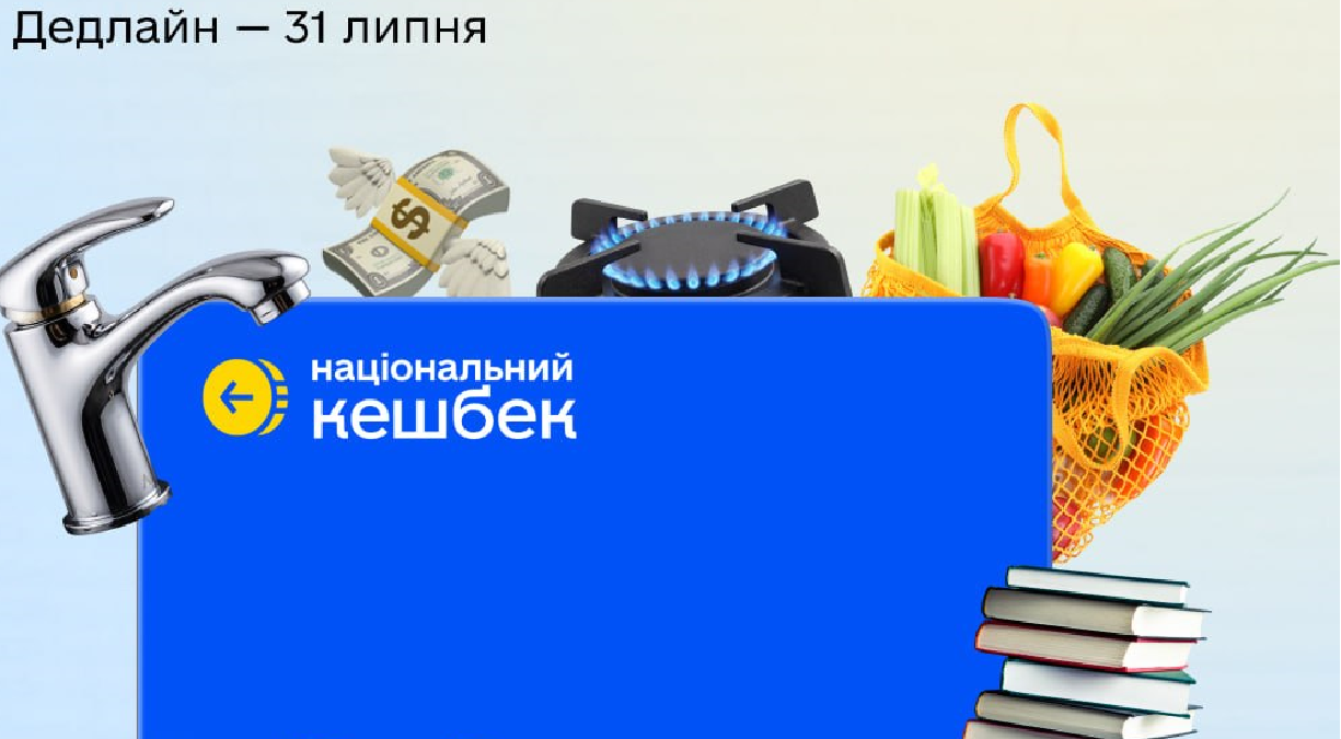 Кошти Нацкешбеку потрібно використати до 31 липня