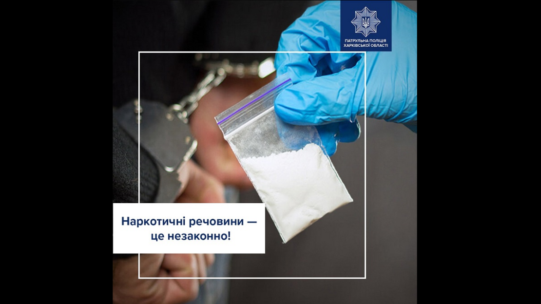 Минулої доби у Харкові затримали чотирьох громадян з наркотиками