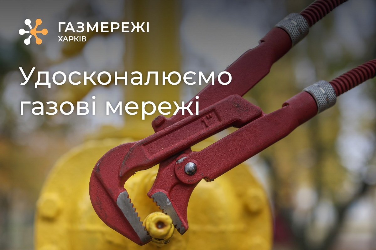 У понеділок у частині Харкова вимкнуть газ: адреси
