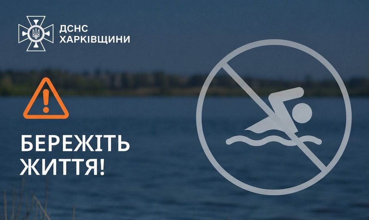 Рятувальники фіксують сплеск нещасних випадків на водоймах Харківщини