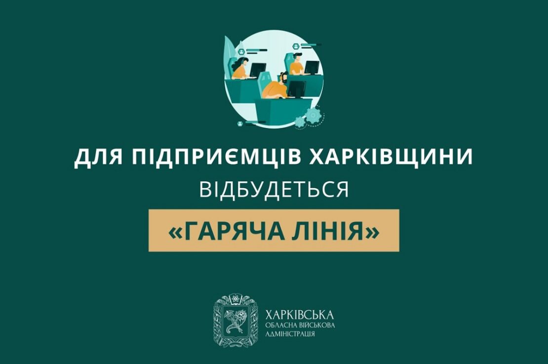 Звітність та оподаткування — для підприємців Харківщини працюватиме «гаряча лінія» ДПС