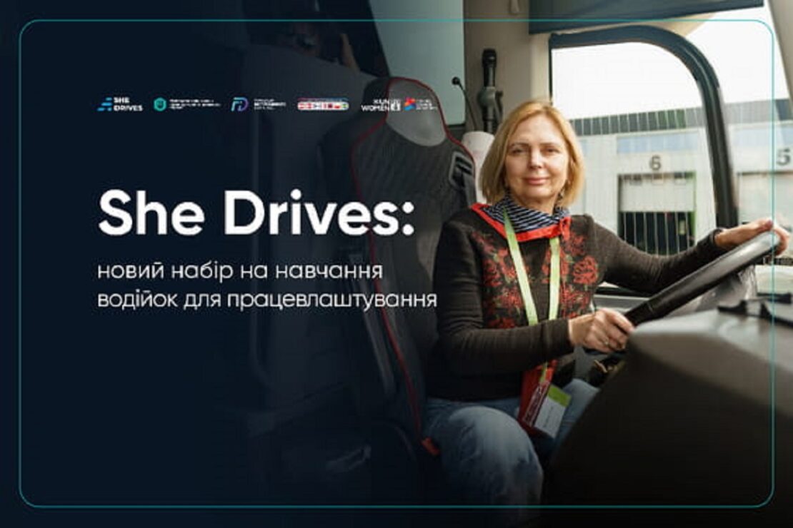 Проєкт She Drives відкриває новий набір учасниць
