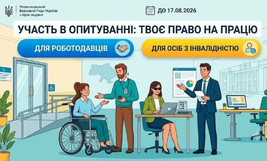 Запрошуємо пройти опитування щодо реалізації права осіб з інвалідністю на працю