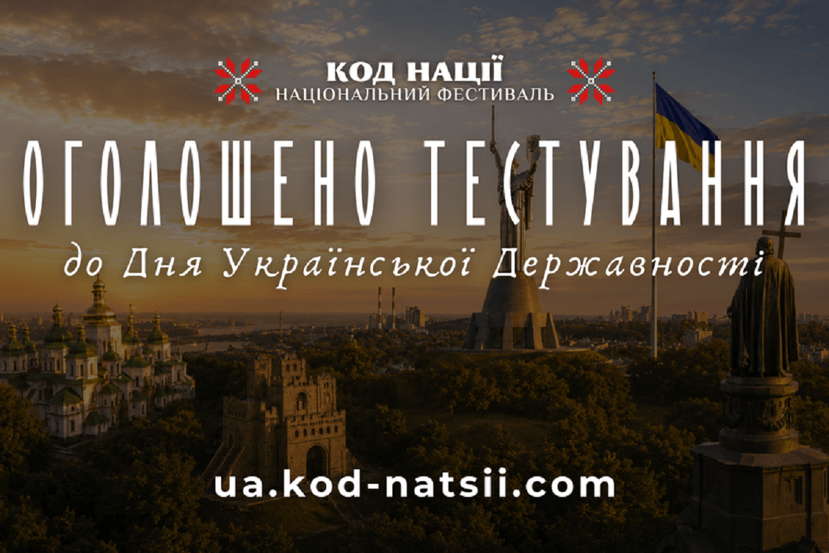 Харків'ян запрошують перевірити свої знання з історії української державності